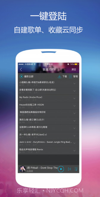 DJCC音乐截图3 DJCC音乐截图3