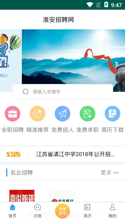 淮安招聘网截图3 淮安招聘网截图3