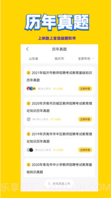 教师招聘考试截图1 教师招聘考试截图1