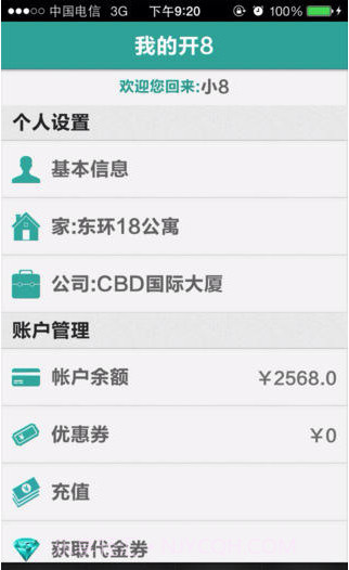 开8拼车截图3 开8拼车截图3