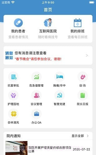 苏州中医院员工版截图2 苏州中医院员工版截图2