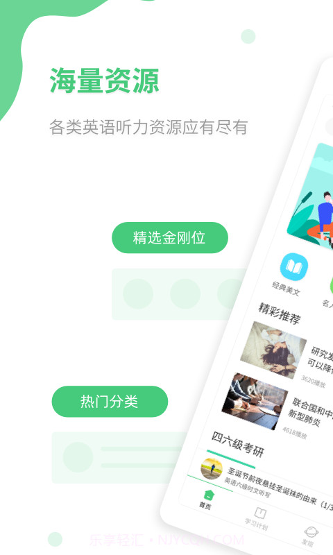 青柠英语听力截图1 青柠英语听力截图1