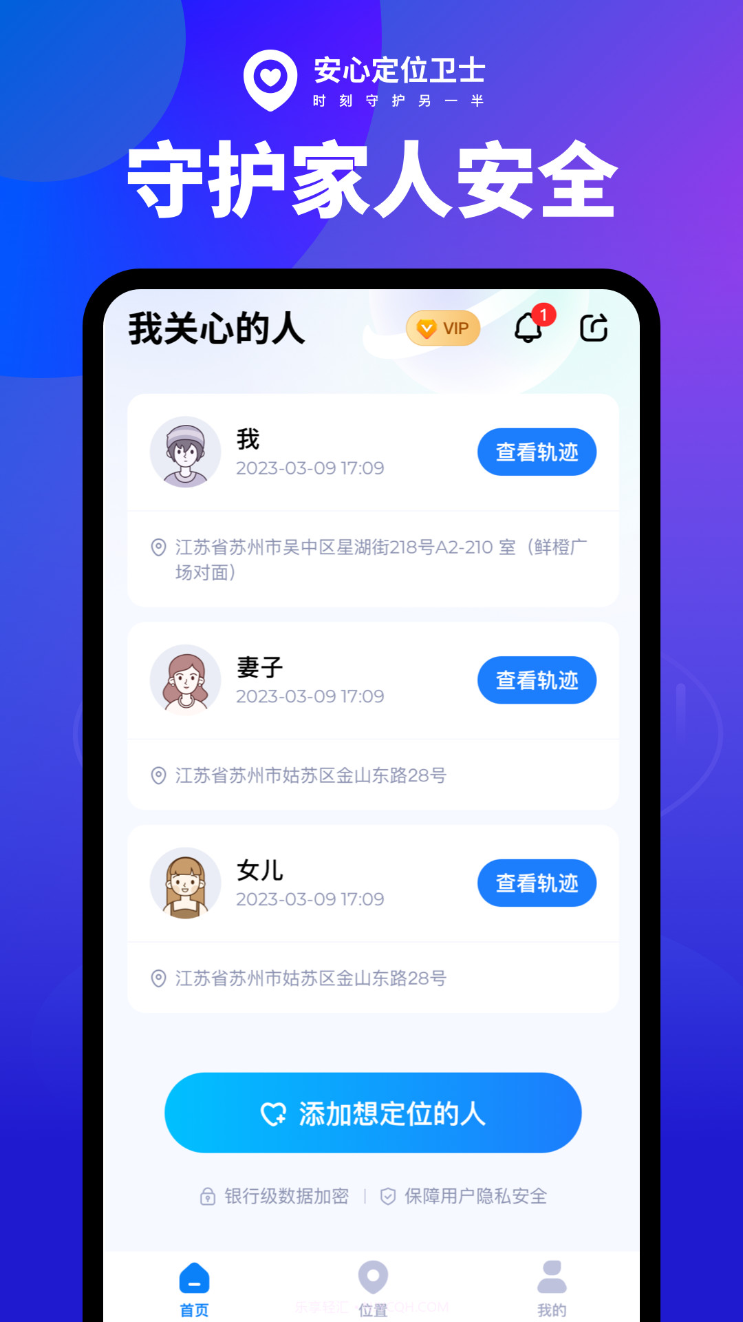 安心定位卫士截图4 安心定位卫士截图4