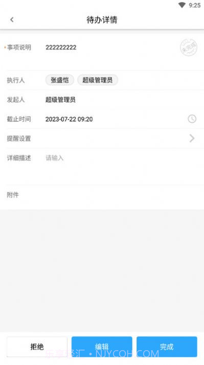运维管理系统截图3 运维管理系统截图3