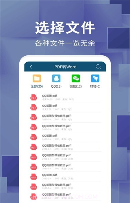 文档转换器截图3
