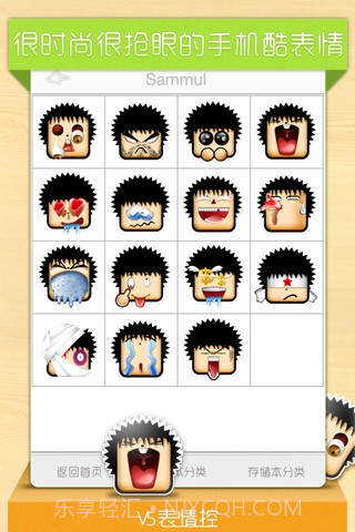 聊天表情控截图2 聊天表情控截图2