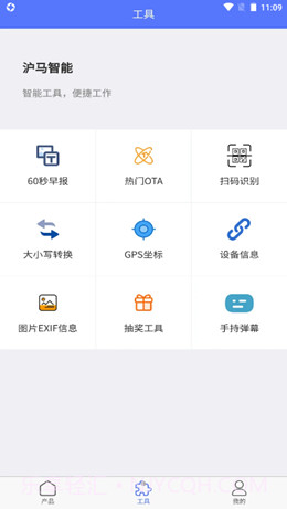 沪马智能截图2 沪马智能截图2