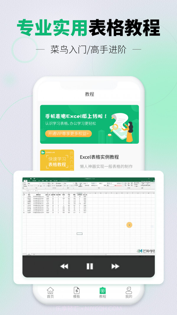 讯编手机表格Excel截图3 讯编手机表格Excel截图3