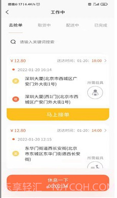 全民配送截图3 全民配送截图3