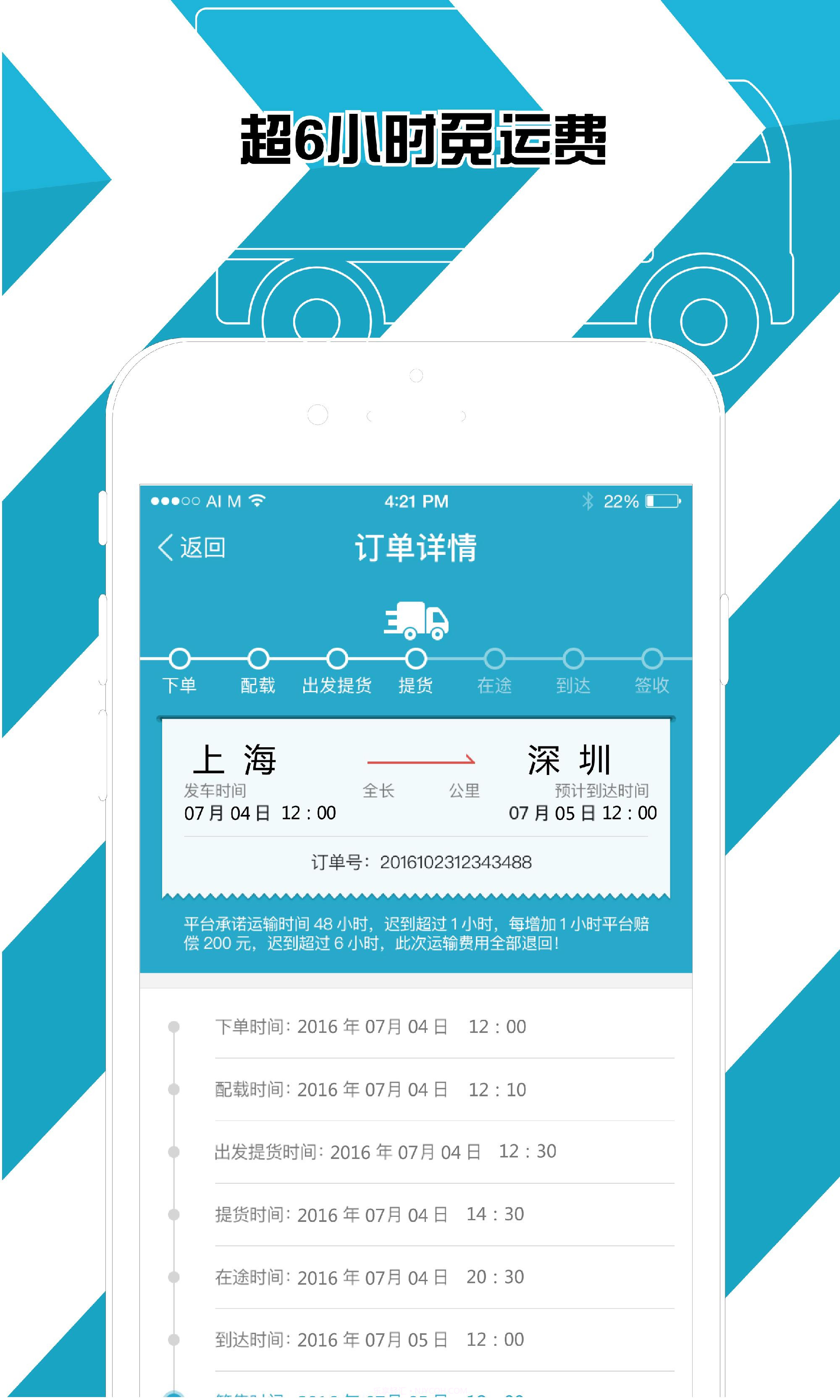 运呗发货人截图3 运呗发货人截图3