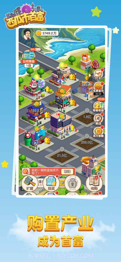 西瓜市首富截图1 西瓜市首富截图1