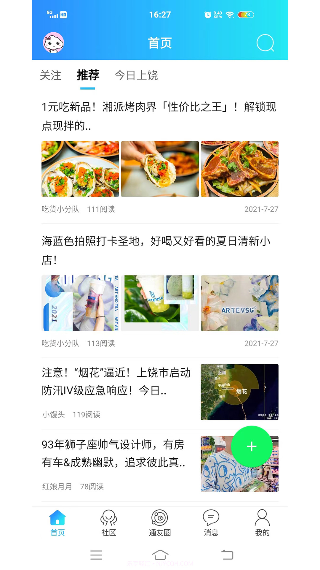上饶通截图4 上饶通截图4