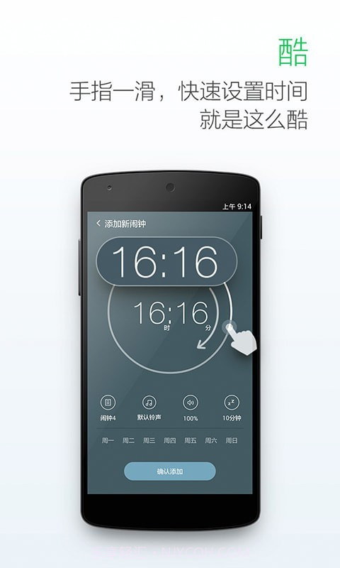 每日闹钟神器截图3 每日闹钟神器截图3