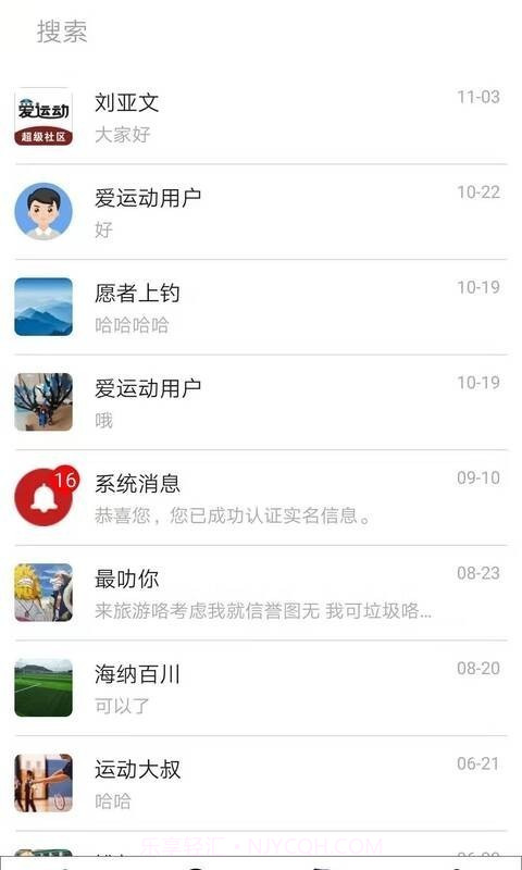 爱运动截图3 爱运动截图3