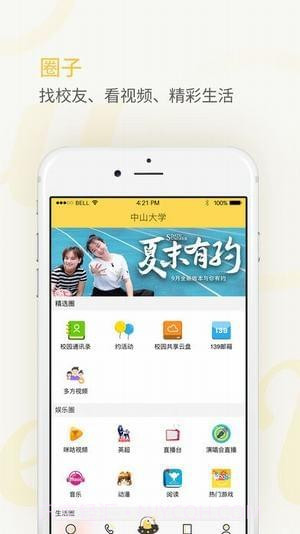 密友圈Meet You截图4 密友圈Meet You截图4