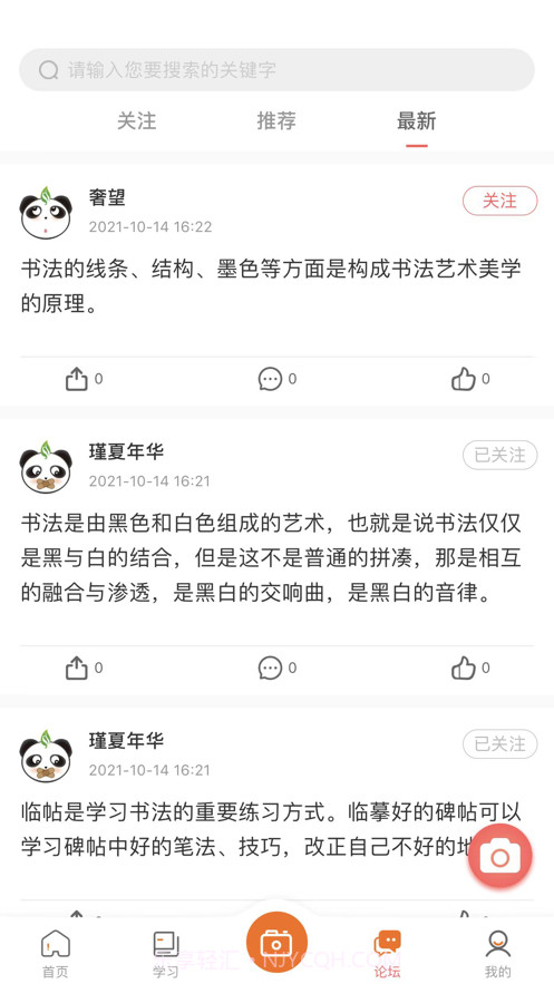 墨香美育家长截图2 墨香美育家长截图2