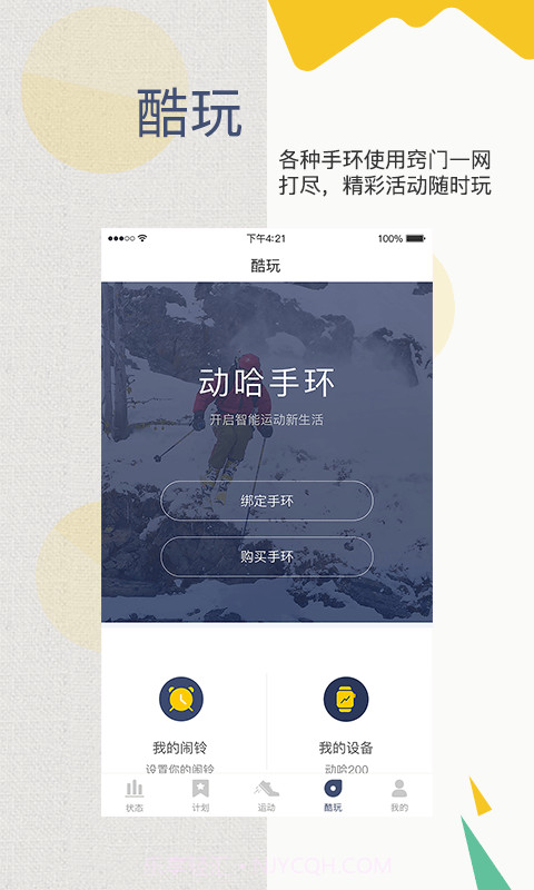 动哈运动手环app 1.4.1截图3 动哈运动手环app 1.4.1截图3