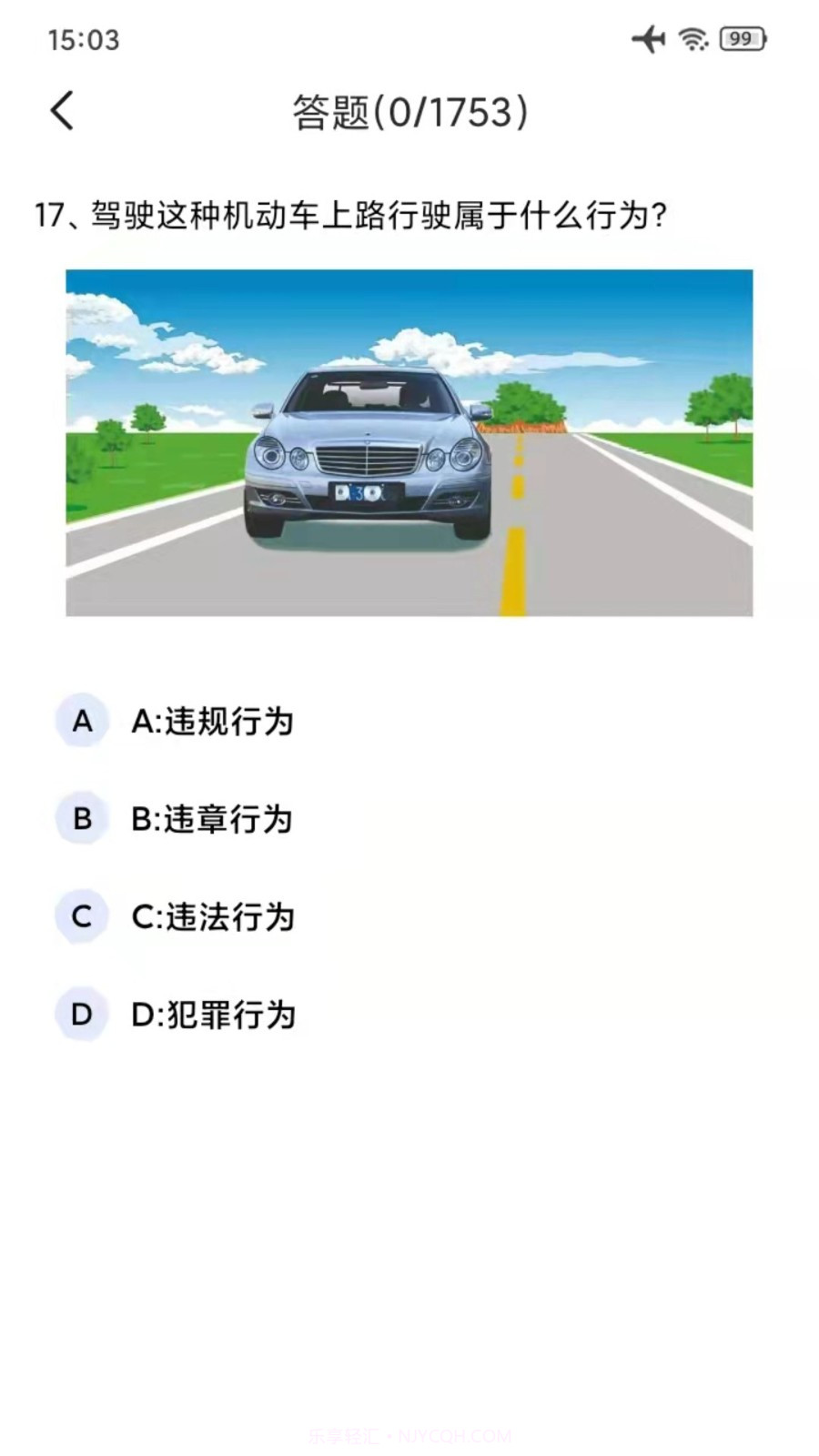 驾考一点通宝典截图3