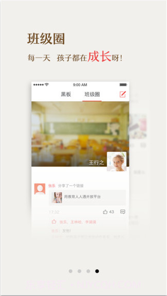 教育人人通截图4