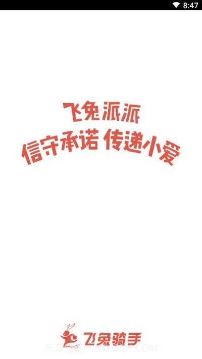 飞兔骑手截图3 飞兔骑手截图3