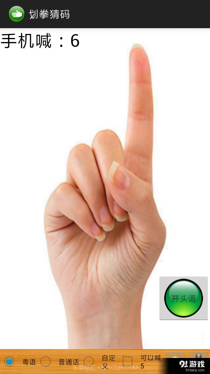 划拳猜码截图5 划拳猜码截图5