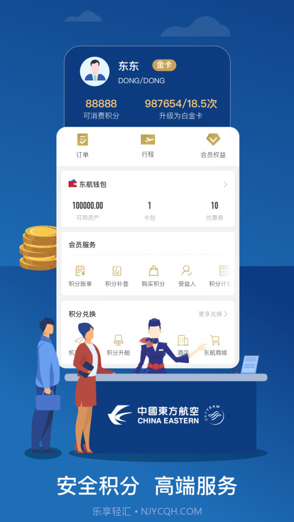 中国东航截图3 中国东航截图3