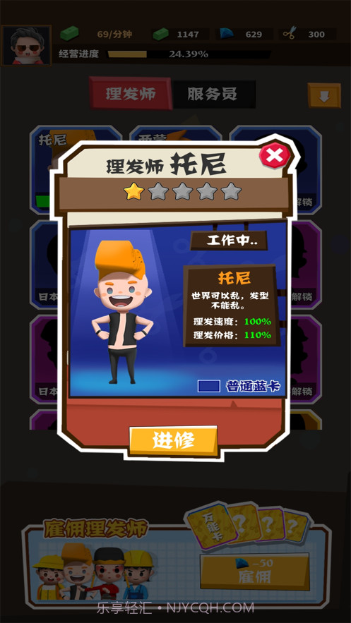 理发师请就位截图4 理发师请就位截图4