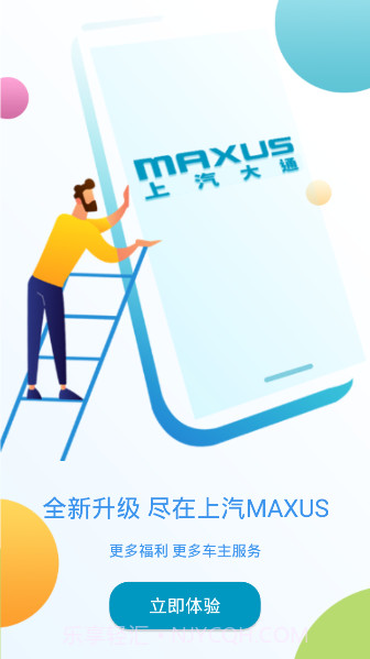 上汽大通maxus截图4 上汽大通maxus截图4