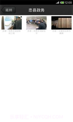 掌上忠县截图4 掌上忠县截图4
