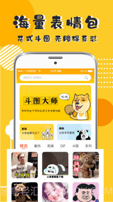 表情包P图截图3