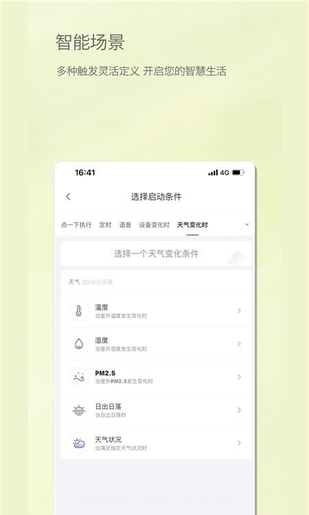 居然智慧家截图3 居然智慧家截图3