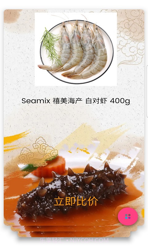 海鲜多多优选截图2 海鲜多多优选截图2