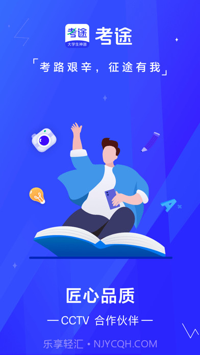 考途截图1 考途截图1