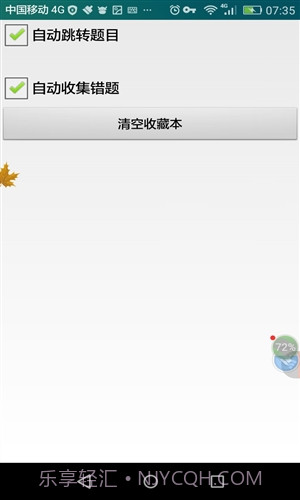 宁波市出租车驾驶员从业资格考试截图1