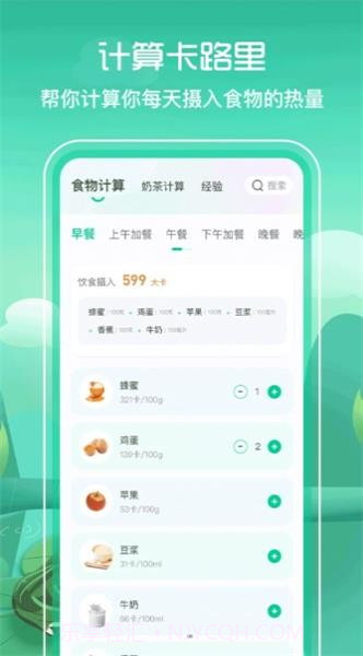 BMI减肥食谱截图2 BMI减肥食谱截图2