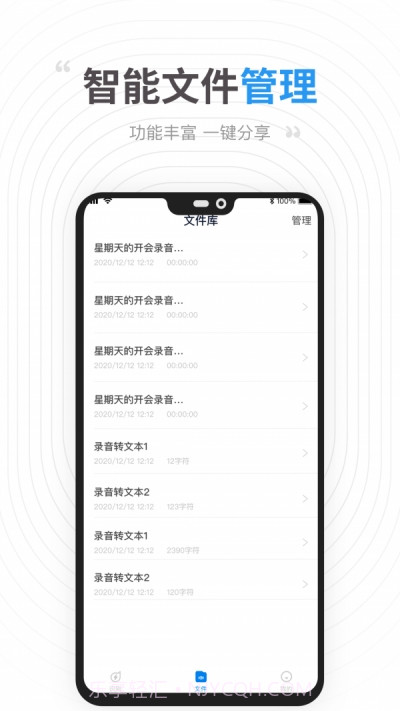 录音提取转文字截图1