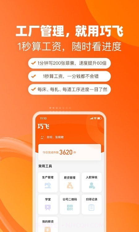 巧飞工厂管理截图5 巧飞工厂管理截图5