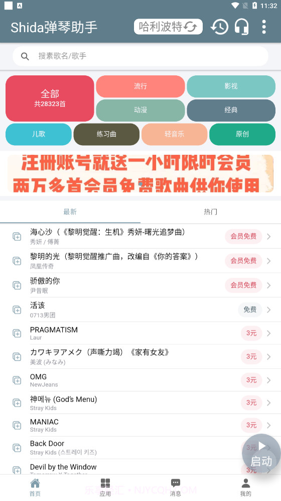 Shida弹琴助手截图3 Shida弹琴助手截图3