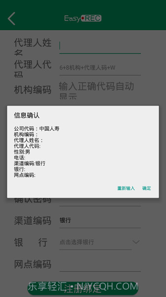 中国人寿双录系统截图2