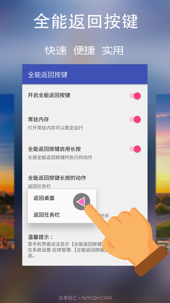 全能返回按键截图3