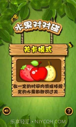水果对对碰截图3