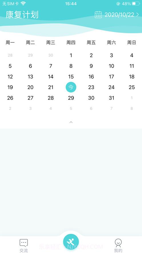 在线骨科康复截图2