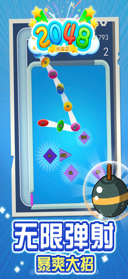 2048大招版截图3 2048大招版截图3