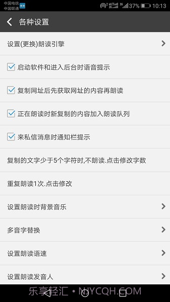 文字朗读神器截图3 文字朗读神器截图3
