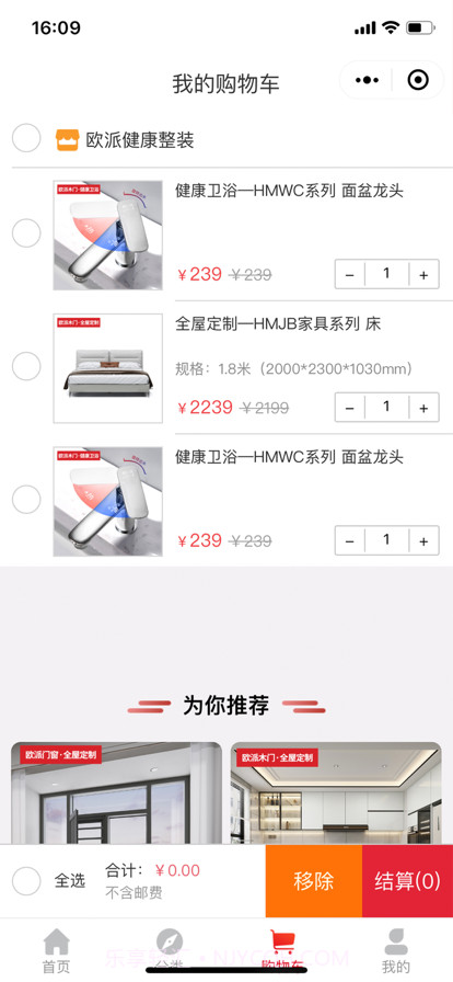 欧派健康整装截图2 欧派健康整装截图2