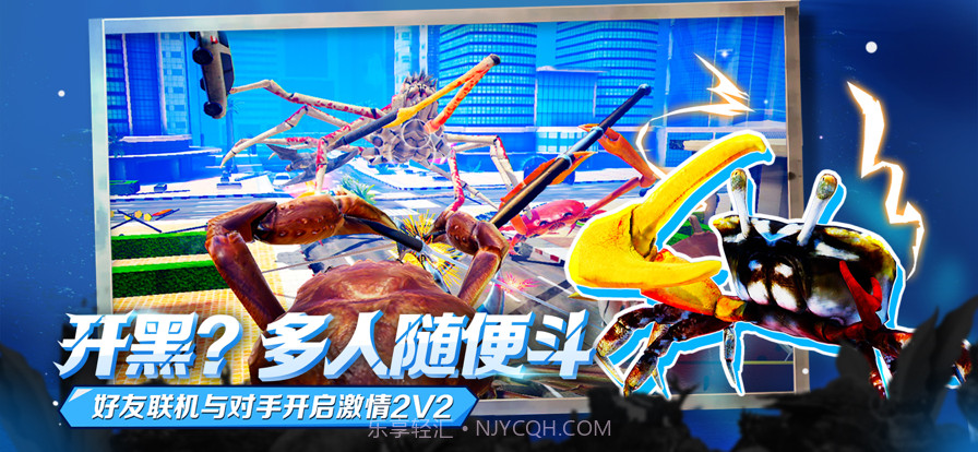 蟹王争霸截图2 蟹王争霸截图2