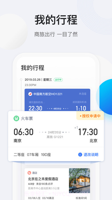 途牛商旅截图4