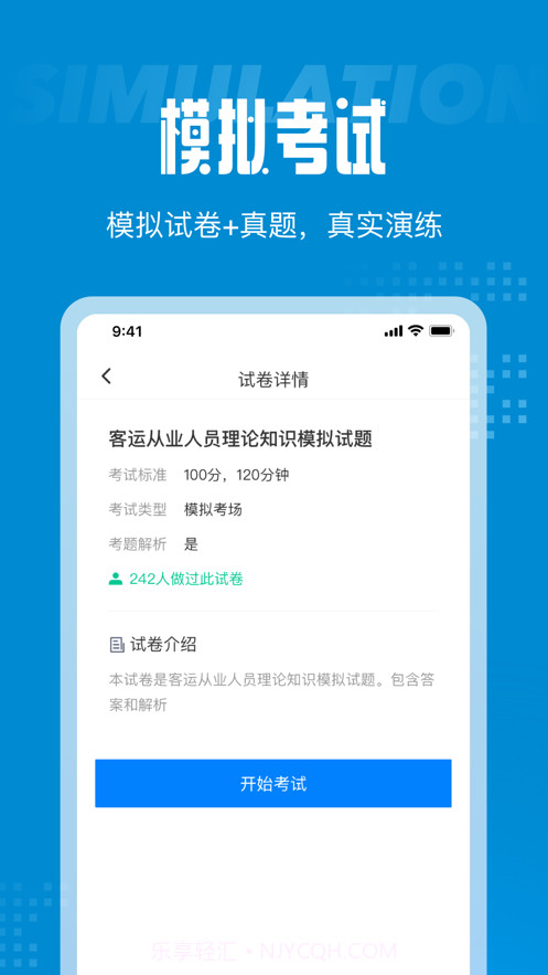 客运从业资格证考试聚题库截图2