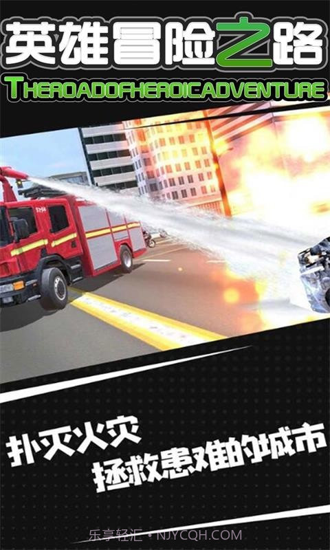 英雄冒险之路截图4