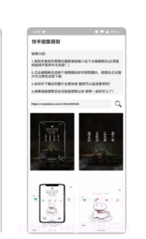 快手图集解析提取截图1 快手图集解析提取截图1